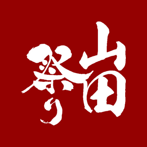 山田祭り編集部のアバター