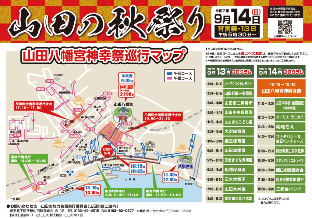 山田八幡宮神幸祭巡行マップ