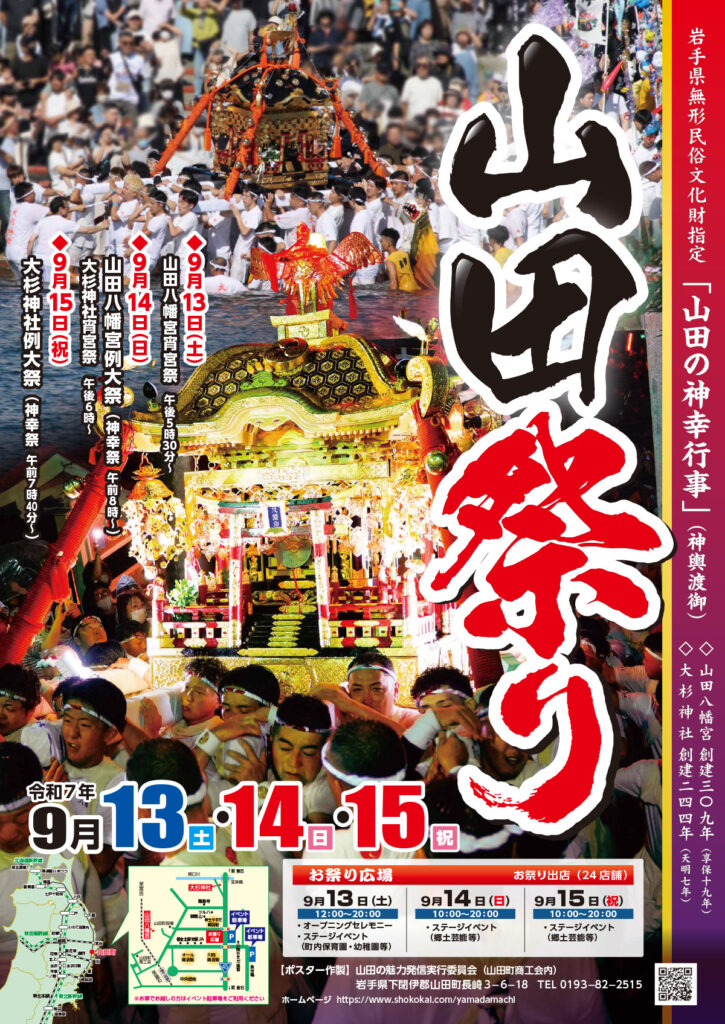 令和7年山田祭りイベントポスター