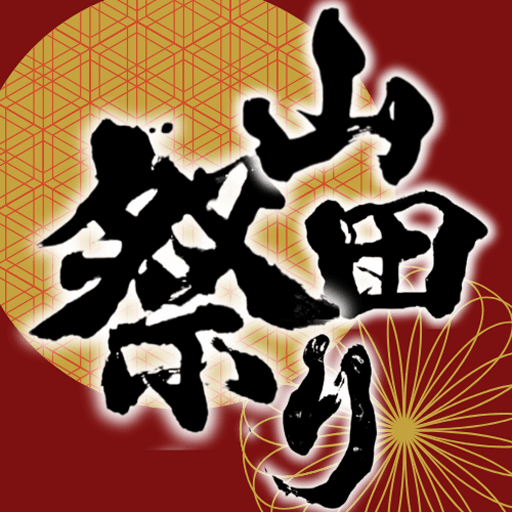 山田祭り編集部のアバター