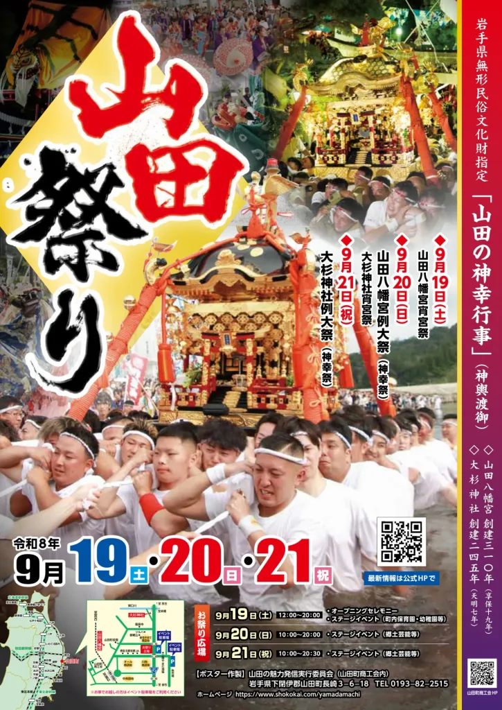 山田祭り2026ポスター 9月19日・20日・21日開催