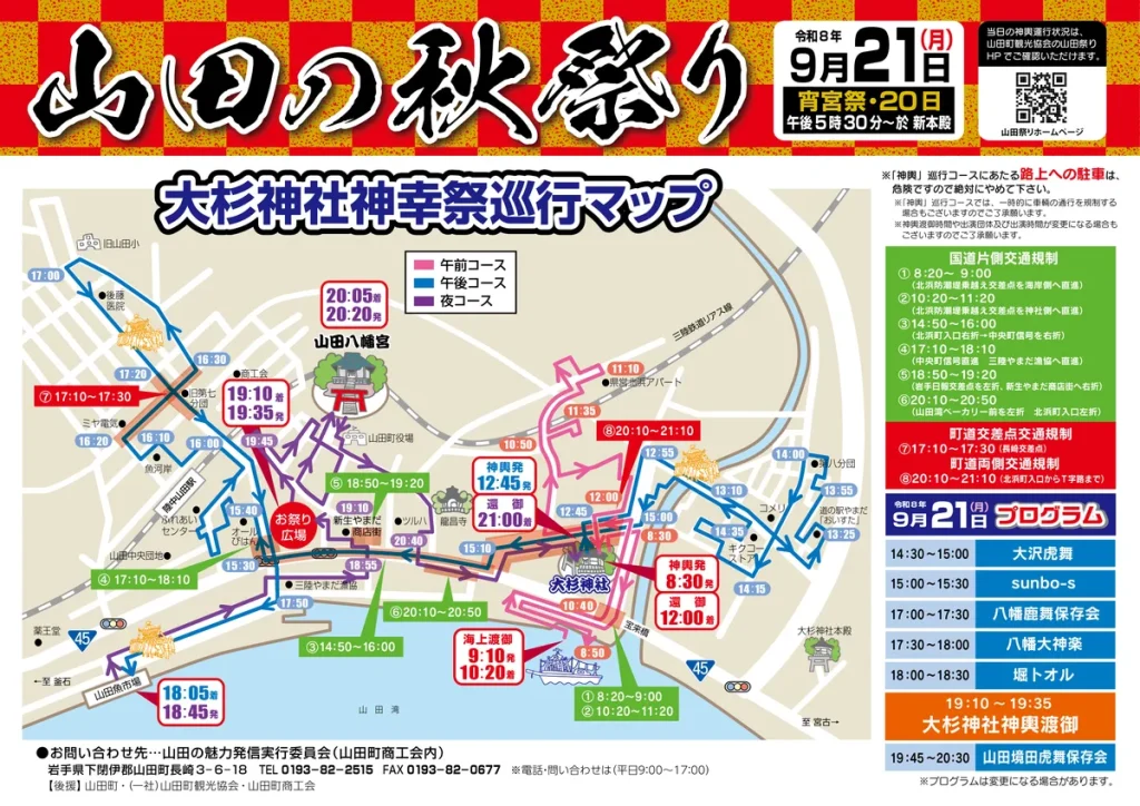 大杉神社神幸祭巡行マップ 2026年9月21日