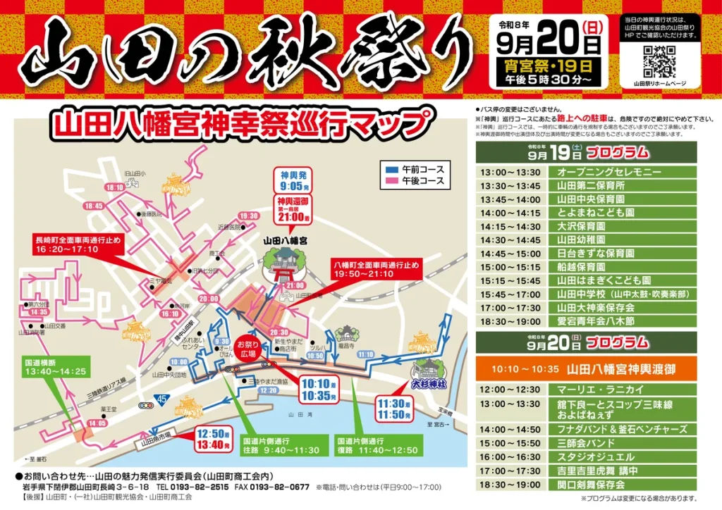 山田八幡宮神幸祭巡行マップ 2026年9月20日